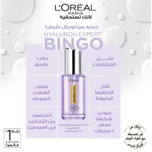 L’Oréal paris Hyaluron Expert Sérum Contour des Yeux 2.5% Acide Hyaluronique  20ml